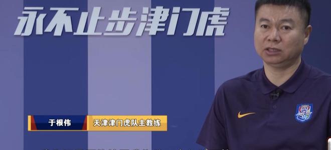 央视足球之夜专访天津津门虎主帅于根伟，谈运营经费与引援困境