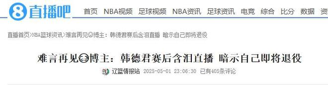 辽宁男篮被横扫出局，功勋老将韩德君或退役回归家庭
