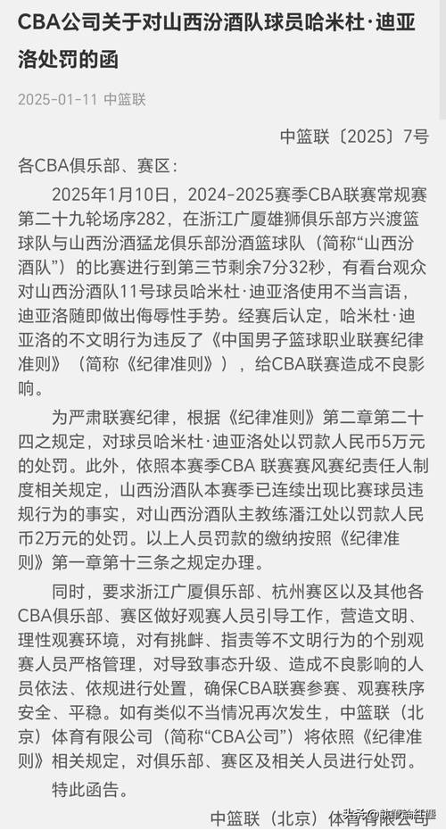 北京与山西半决赛争夺激烈，G1冲突G2多人被罚，北京申诉重点在这