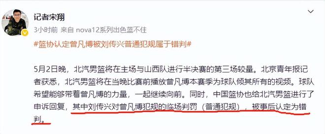 北京与山西半决赛争夺激烈，G1冲突G2多人被罚，北京申诉重点在这