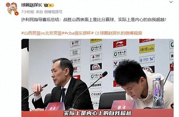 CBA 季后赛半决赛北京对阵山西第三场赛前许利民采访要点