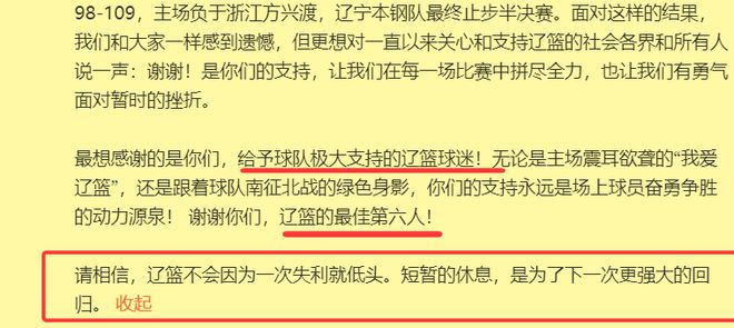 辽篮0比3完败广厦引意外不甘，官方感谢不离不弃球迷获夸赞
