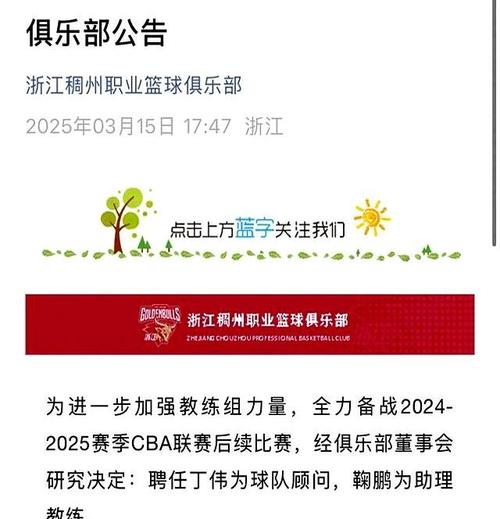 5月2日国内媒体报道：浙江稠州丁伟转正，备战全运会及新合同情况