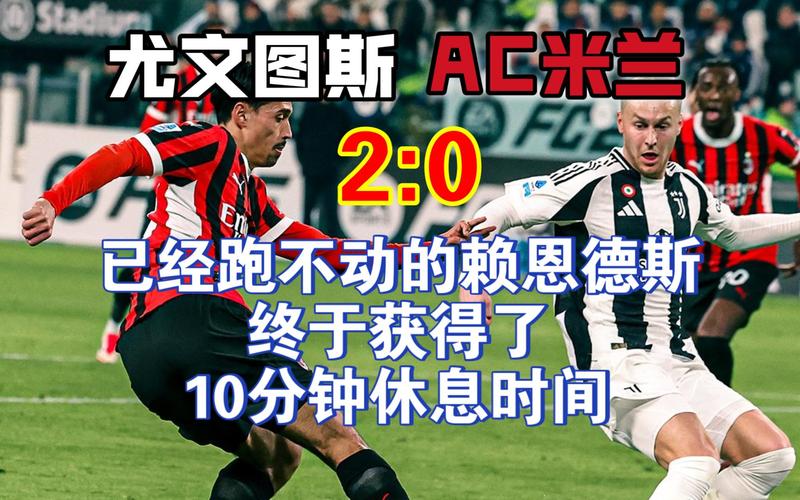 米兰体育报：尤文伤停危机持续，客战博洛尼亚人手告急