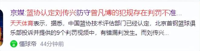 CBA 半决赛 G2 山西主场对阵北京：曾凡博受伤判罚引轩然大波