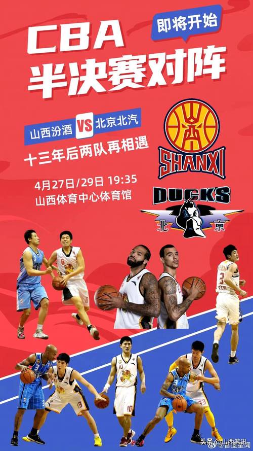 CBA半决赛京晋大战第三回合：北京男篮横扫山西晋级总决赛