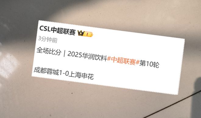 中超第10轮申花阴沟翻船，3次中柱仍输球，徐正源战术显威