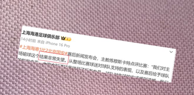 中超第10轮上海海港1比2负北京国安，穆帅失望原因分析