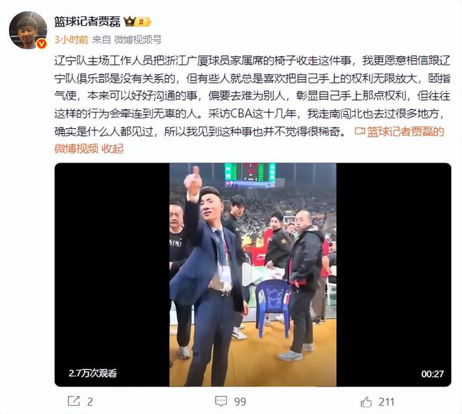 CBA 半决赛 G3 辽宁主场遭横扫，场外闹剧引关注