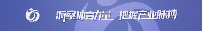 深耕足球器材十余年的爱高，发展轨迹与中国足球变迁紧密交织