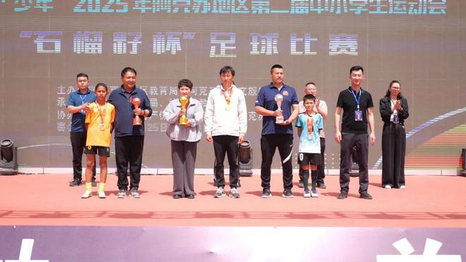 4月30日奔跑吧·少年2025年阿克苏地区第二届中小学生运动会足球赛决赛圆满收官