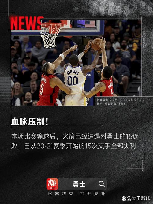 金州勇士队惜败火箭，末节得分荒成关键，赛后言论引深思