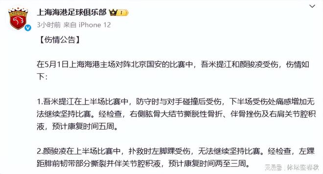 上轮中超海港1-2负国安 吾米提江骨折重伤令人揪心