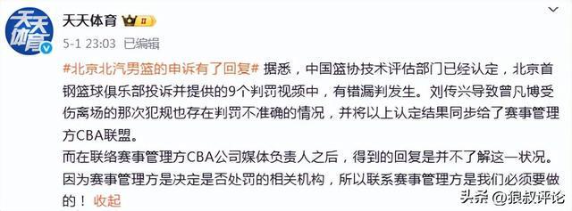 CBA官方公示罚单，北京主场观众辱骂客队引热议，篮协认定有错漏判