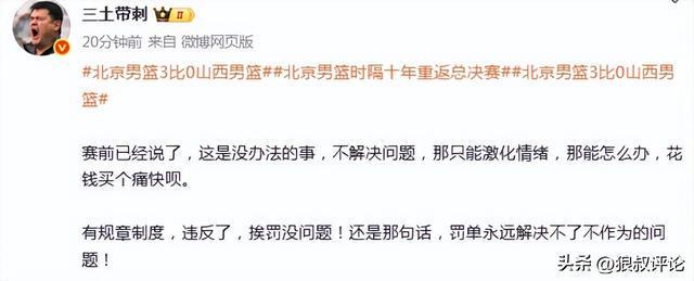 CBA官方公示罚单，北京主场观众辱骂客队引热议，篮协认定有错漏判