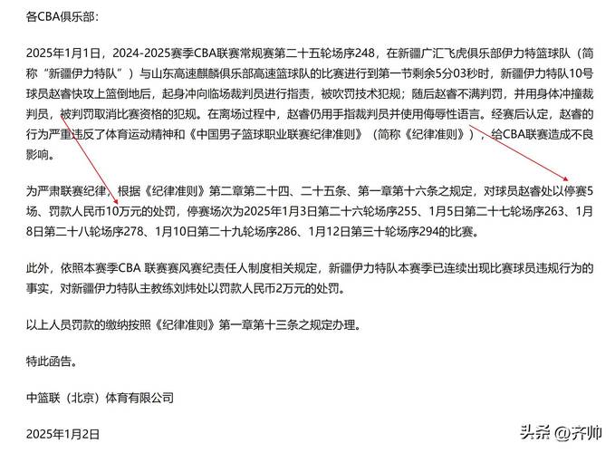CBA官方公示罚单，北京主场观众辱骂客队引热议，篮协认定有错漏判