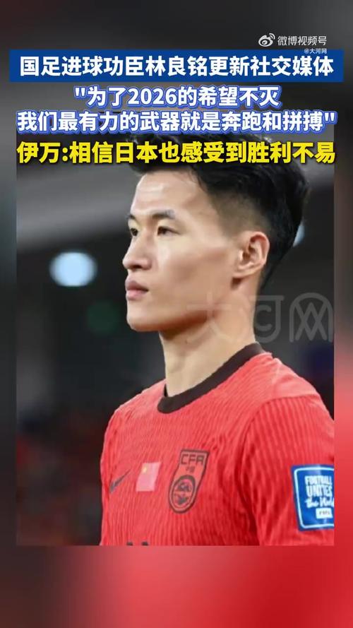 国安主帅塞蒂恩携林良铭出席对阵大连赛前发布会，展望艰难一战