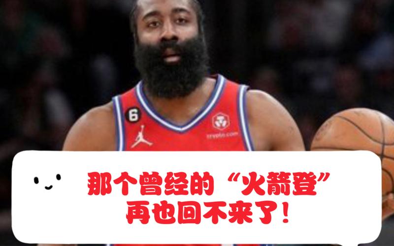 G7哈登迷失自我数据惨淡，快船崩盘是一人之过？