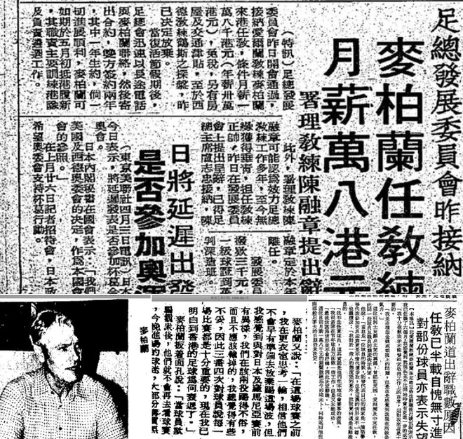 5月5日英超维拉哀悼麦克帕兰离世 他与中国足球也有缘