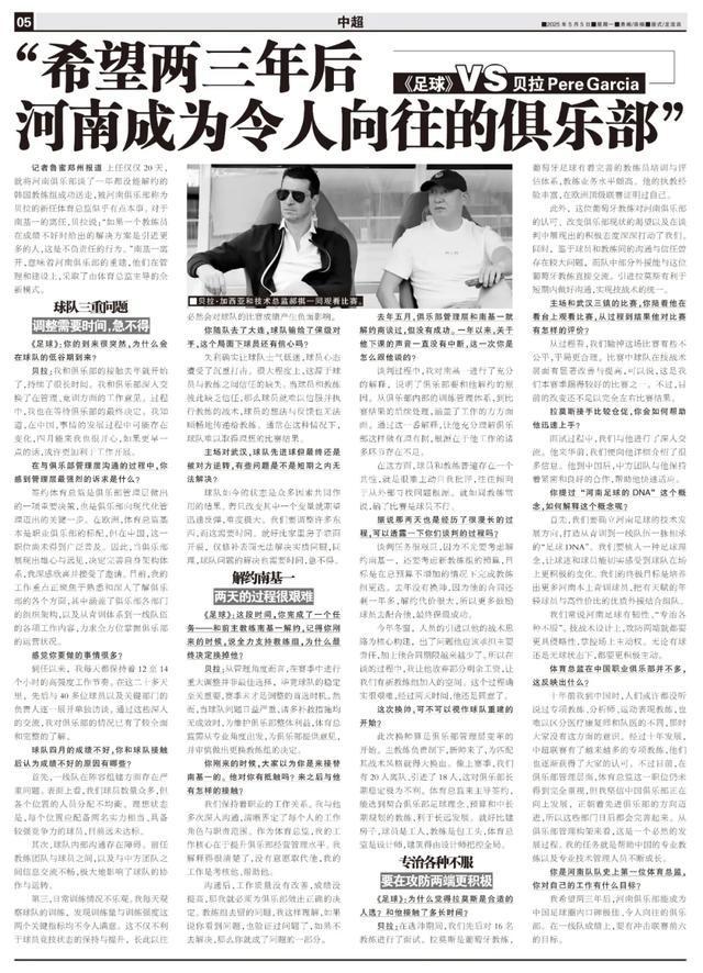 上任20天成功送走韩教练组，河南俱乐部新体育总监贝拉有点本事
