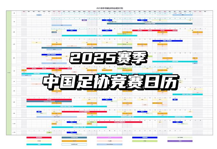 5月5日、6日2025赛季中超第11轮裁判安排及赛事看点