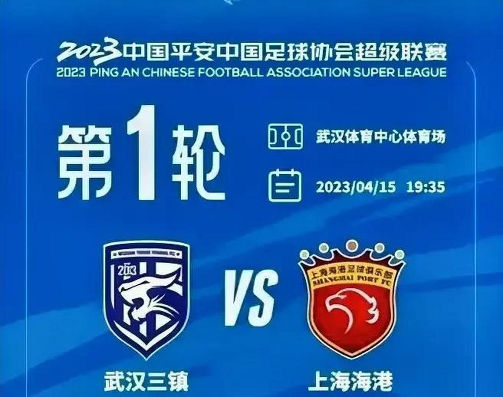 北京时间5月5日中超第11轮：武汉三镇主场0-2负上海海港