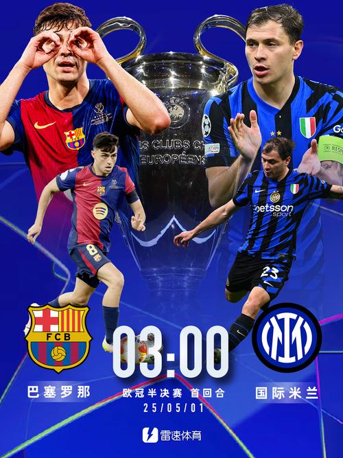 5月7日欧冠半决赛次回合国米主场对阵巴萨，巴斯托尼赛前采访谈展望与心情