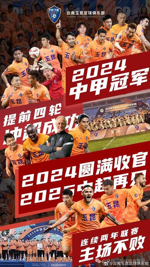 北京时间5月5日中超第11轮：山东泰山客场对阵云南玉昆惨遭逆转