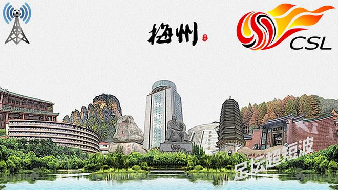 5月6日19:00五华奥体中心惠堂球场，梅州客家对阵上海申花赛事详情