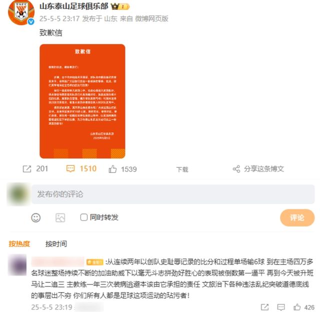 被云南玉昆让二追三羞辱，泰山队致歉引关注，管理层问题浮出水面