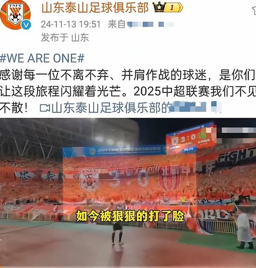 山东泰山2025年5月5日中超第11轮客场遭逆转，四轮不胜暴露多重问题