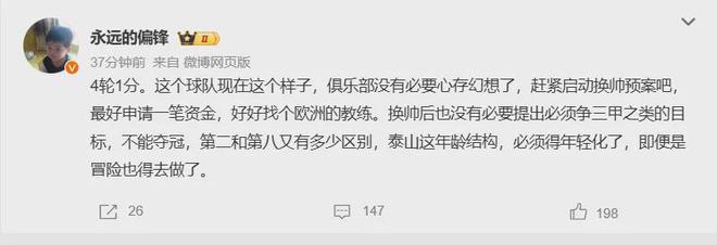 中超身价第三的山东泰山队伤透球迷心，急需大调整换帅