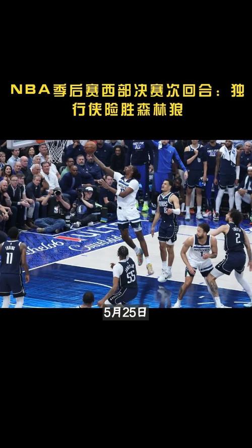 5月8日NBA季后赛：西部半决赛勇士客场战森林狼，体能是关键？