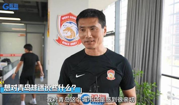 中超第11轮青岛西海岸主场0-0平深圳新鹏城，邵佳一赛后谈赛况与期望