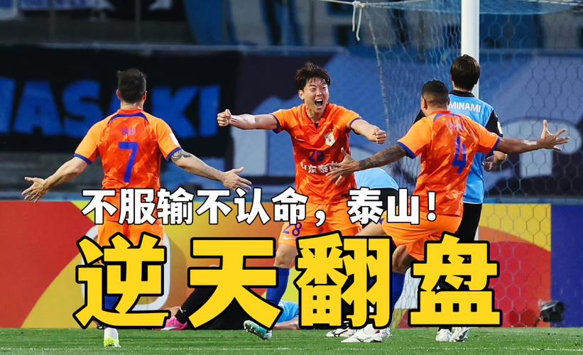 中超第11轮战罢：泰山第五位置岌岌可危，前四球队强势赢球