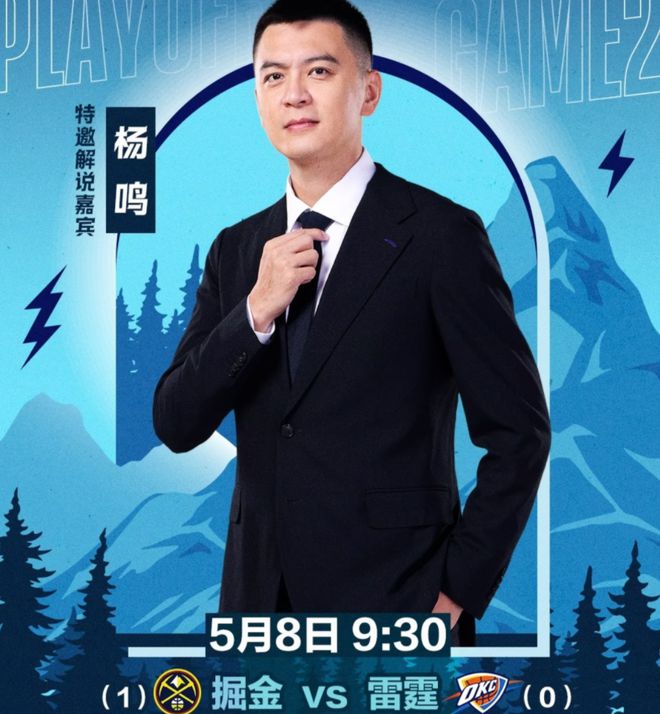 5月8日国内篮坛：CBA 总决赛激战，杨鸣解说金句频出展风采