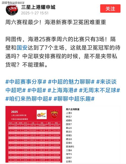 北京时间5月8日晚中足联开3张罚单，海港浙江成都受罚引关注
