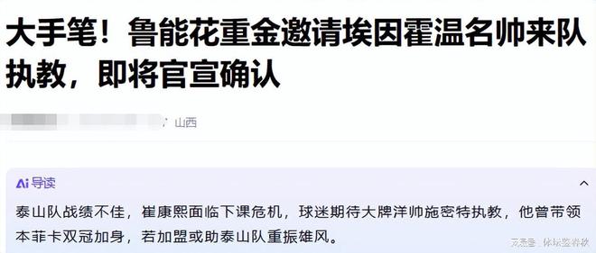 中超联赛山东泰山本赛季挑战大，崔康熙下课传闻起，洋帅成首选