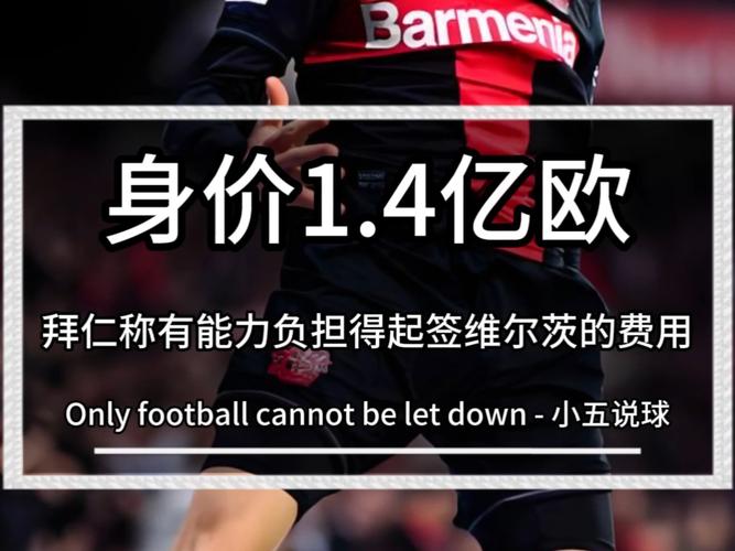 直播吧5月9日讯：博比奇谈萨内换经纪人及拜仁或签维尔茨等话题