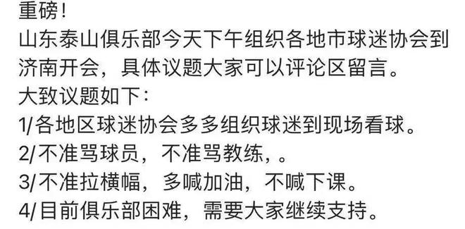 中超比赛前一天！泰山队深陷困境，球迷座谈会透露诸多问题