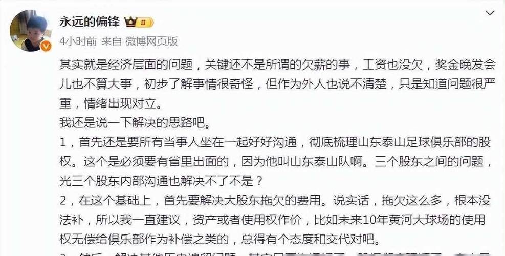 泰山队乱象丛生，三年之殇！欠舒畅一声迟到的道歉