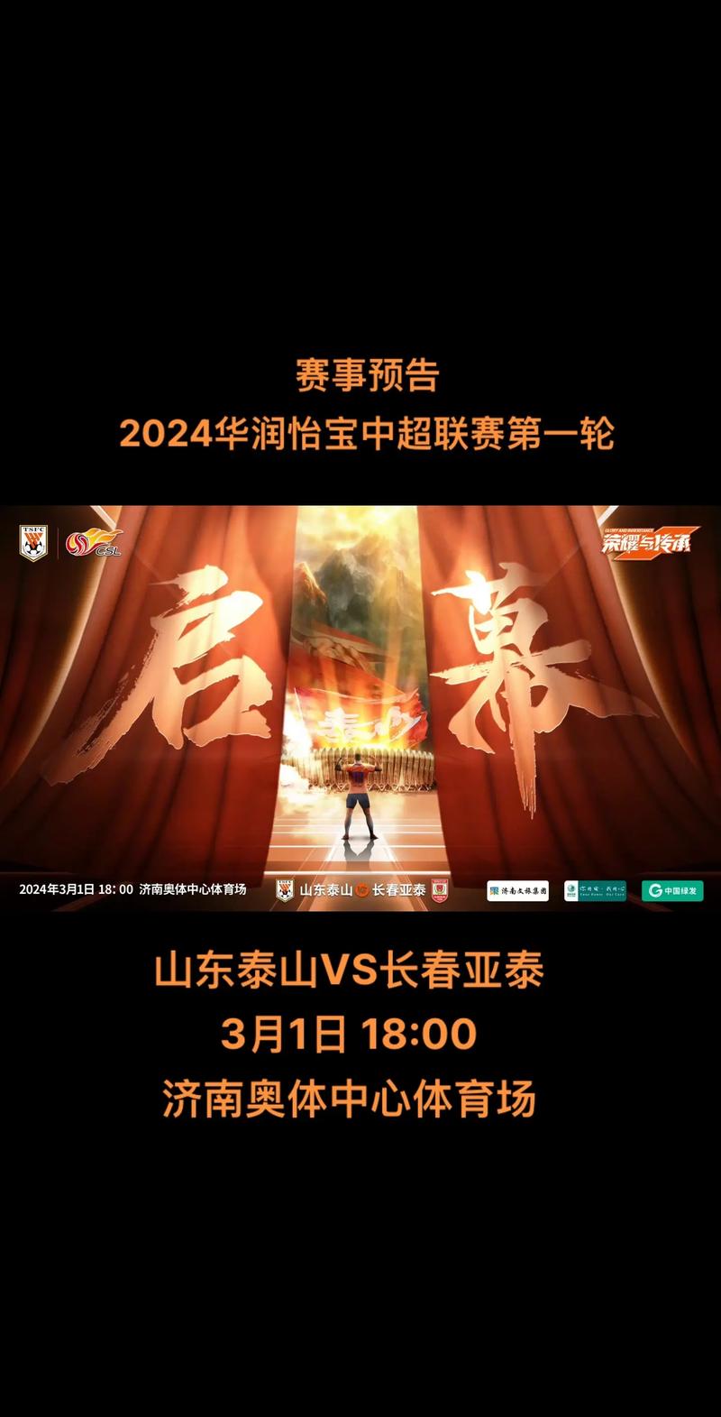 5月9日长春橙风球迷会抖音号发布下轮长春亚泰主场比赛倡议