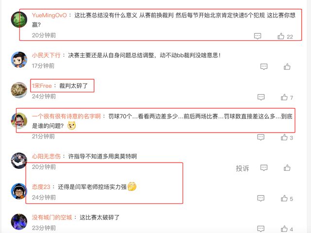 CBA总决赛G2裁判抢戏引争议，杨鸣呼吁统一吹罚尺度
