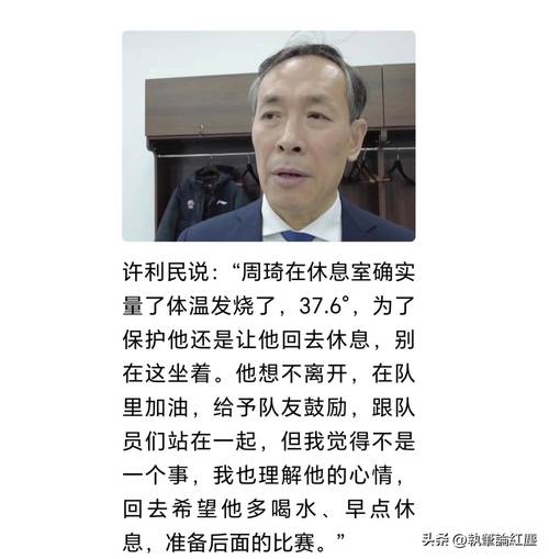 北京丢G2末节问题大，许利民应变差，翟晓川被胡金秋针对