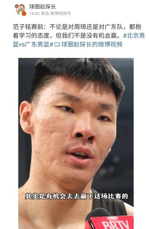 北京球迷已接受范子铭状态起伏，总决赛表现冰火两重天