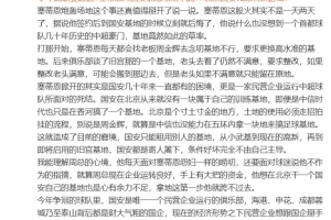 中超第12轮北京国安赛前发布会，塞蒂恩炮轰训练场地不满意