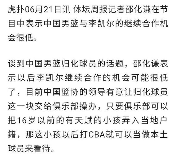 中国篮协开放归化球员政策，CBA联赛格局或面临洗牌