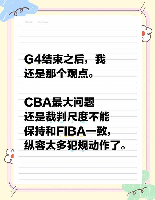 CBA总决赛G2裁判问题引热议，尺度遭吐槽影响比赛进程