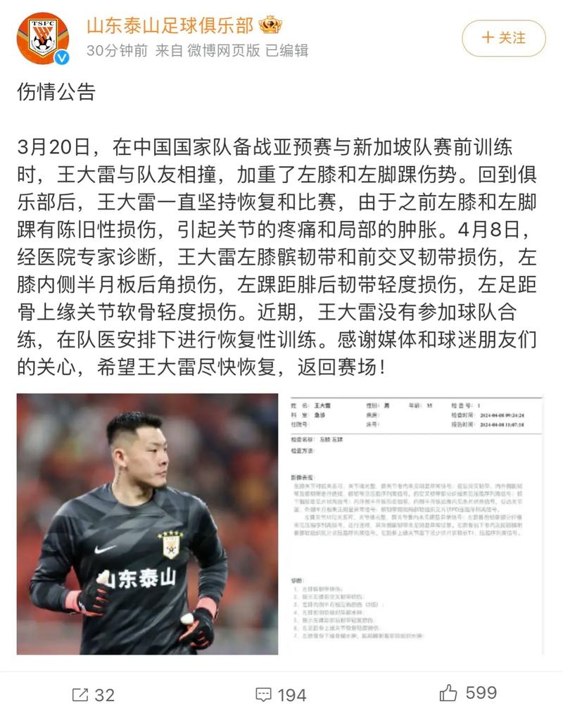 近月山东泰山成中超话题焦点，争冠无望前路艰难迎浙江队