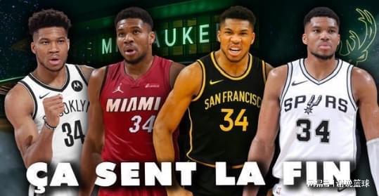 NBA 季后赛激战正酣，字母哥或离雄鹿，多队成热门下家